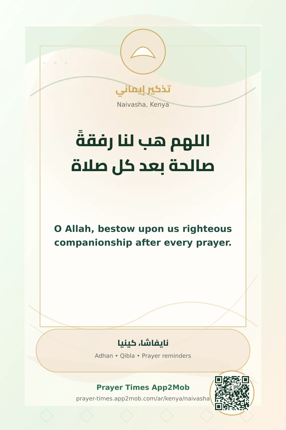 Dua reminder: O Allah, bestow upon us righteous companionship after every prayer. with a prayer times link for Naivasha, Kenya.