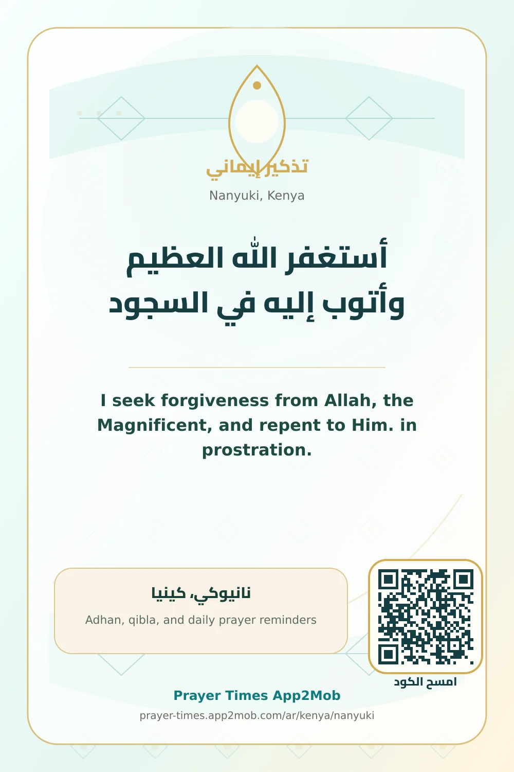 Dhikr reminder: I seek forgiveness from Allah, the Magnificent, and repent to Him. in prostration. with a prayer times link for Nanyuki, Kenya.