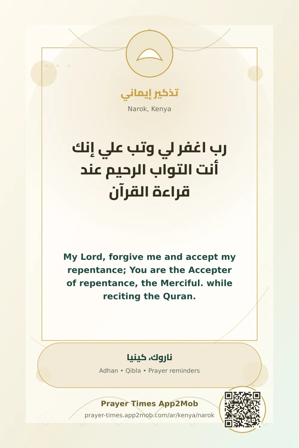 Dhikr reminder: My Lord, forgive me and accept my repentance; You are the Accepter of repentance, the Merciful. while reciting the Quran. with a prayer times link for Narok, Kenya.