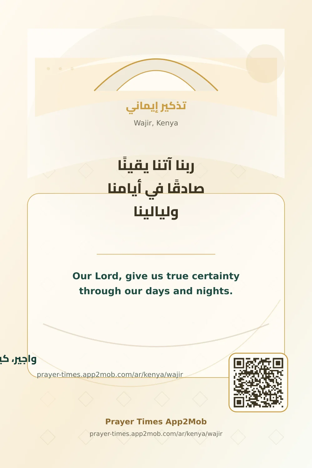 Dua reminder: Our Lord, give us true certainty through our days and nights. with a prayer times link for Wajir, Kenya.