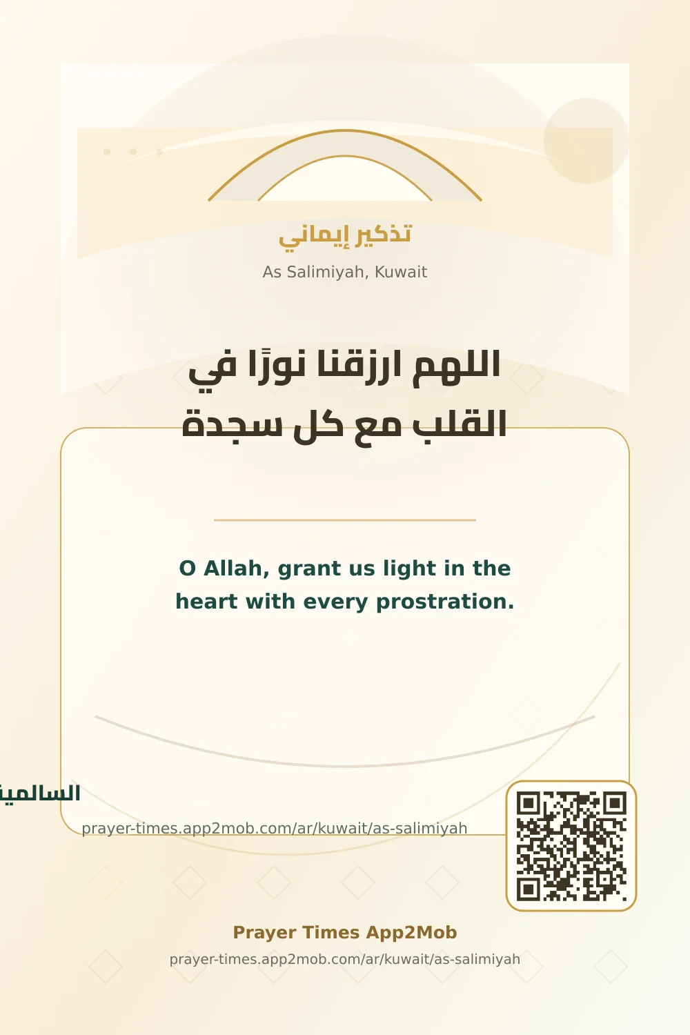 Dua reminder: O Allah, grant us light in the heart with every prostration. with a prayer times link for As Salimiyah, Kuwait.