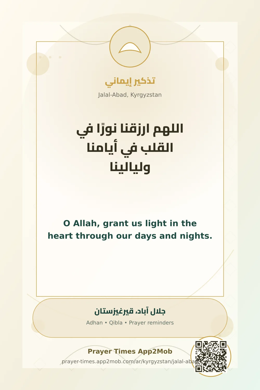 Dua reminder: O Allah, grant us light in the heart through our days and nights. with a prayer times link for Jalal-Abad, Kyrgyzstan.