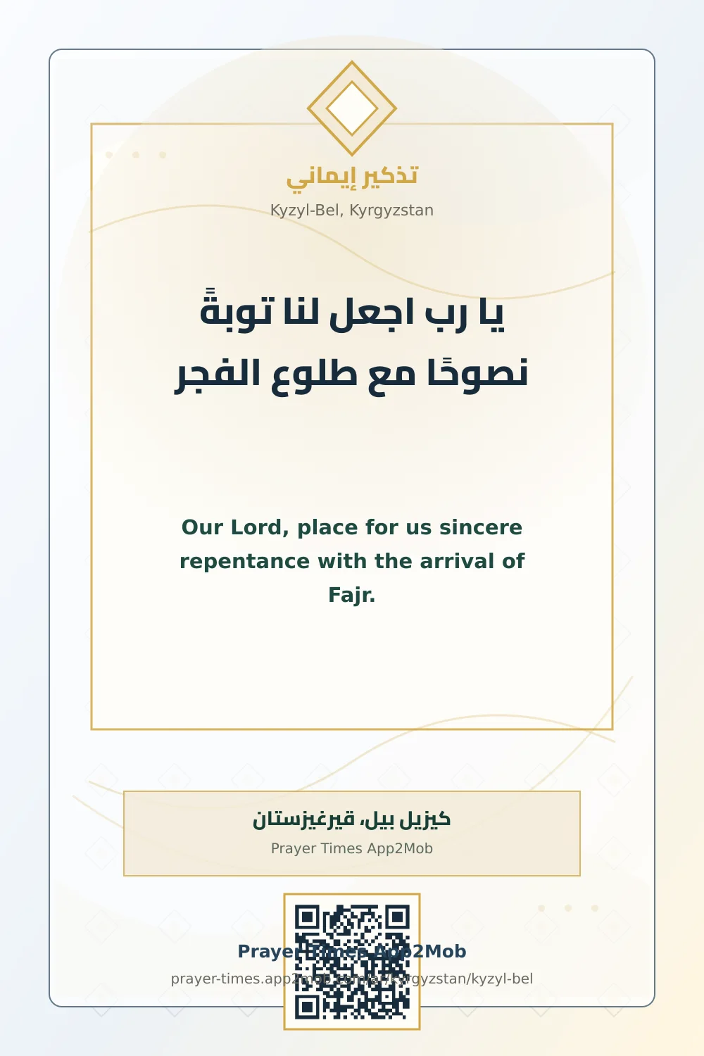 Dua reminder: Our Lord, place for us sincere repentance with the arrival of Fajr. with a prayer times link for Kyzyl-Bel, Kyrgyzstan.