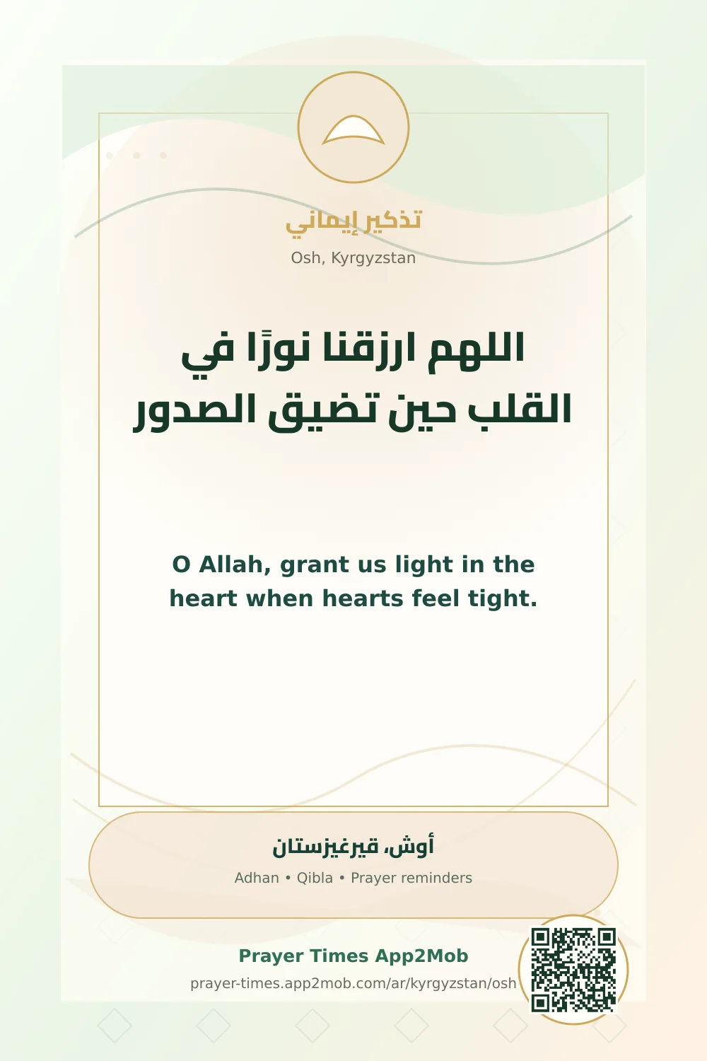 Dua reminder: O Allah, grant us light in the heart when hearts feel tight. with a prayer times link for Osh, Kyrgyzstan.
