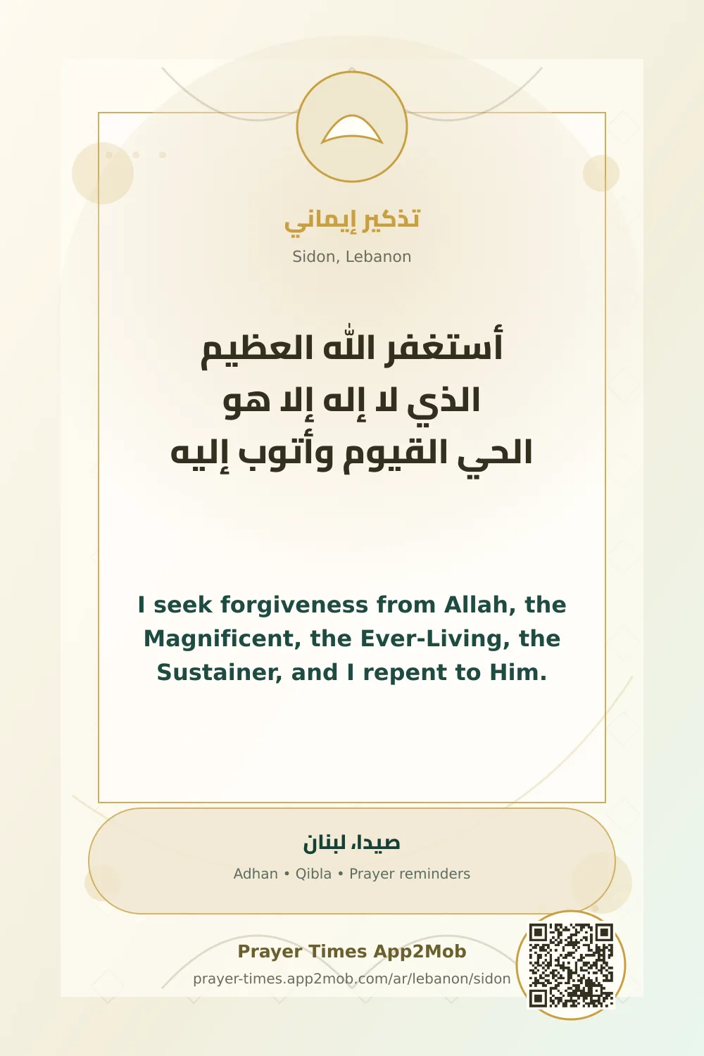 Dhikr reminder: I seek forgiveness from Allah, the Magnificent, the Ever-Living, the Sustainer, and I repent to Him. with a prayer times link for Sidon, Lebanon.