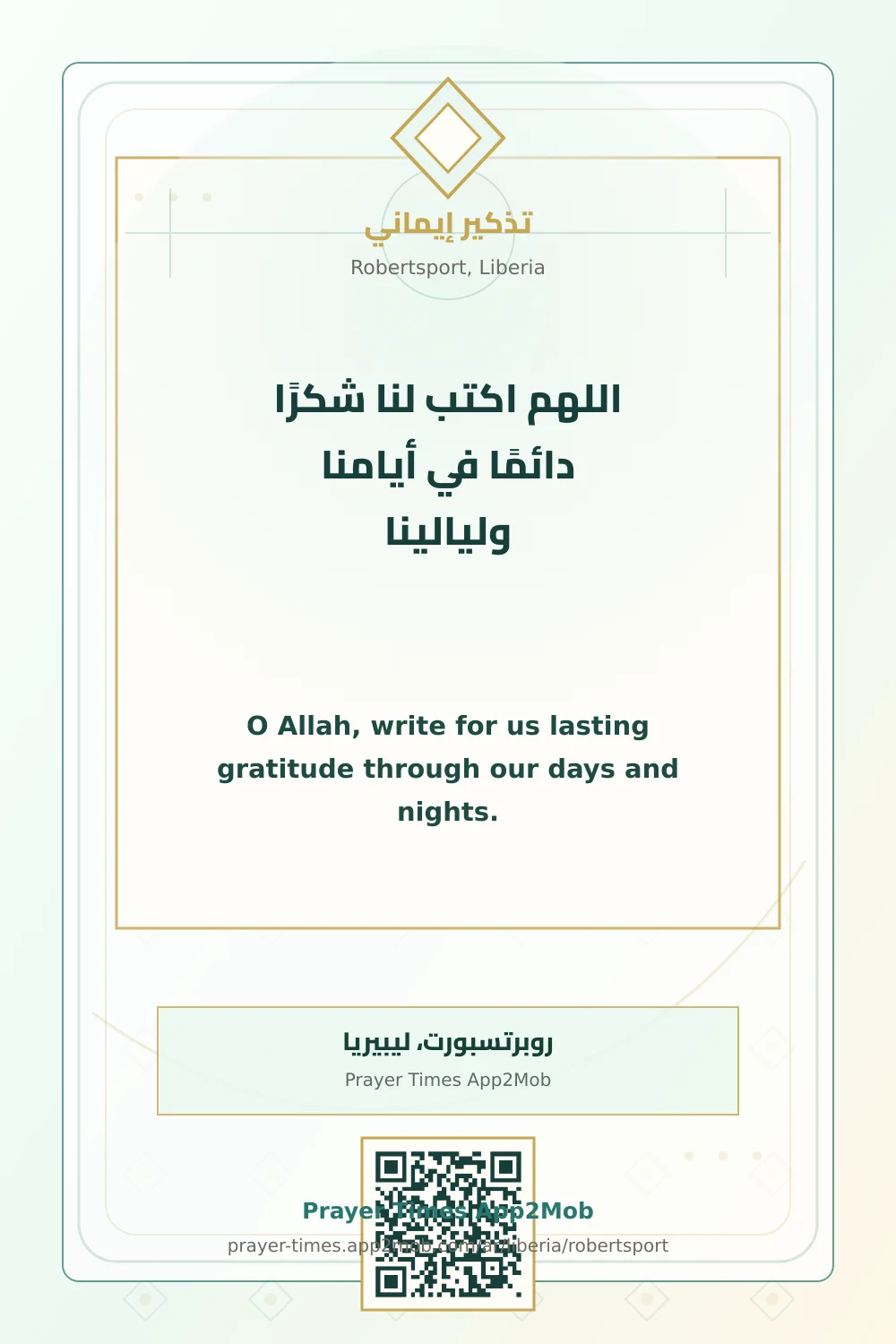 Dua reminder: O Allah, write for us lasting gratitude through our days and nights. with a prayer times link for Robertsport, Liberia.