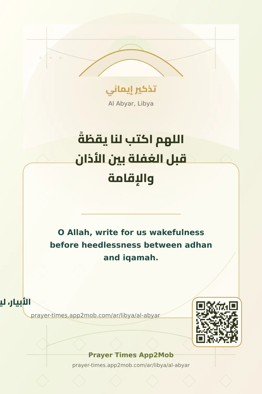 Dua reminder: O Allah, write for us wakefulness before heedlessness between adhan and iqamah. with a prayer times link for Al Abyar, Libya.