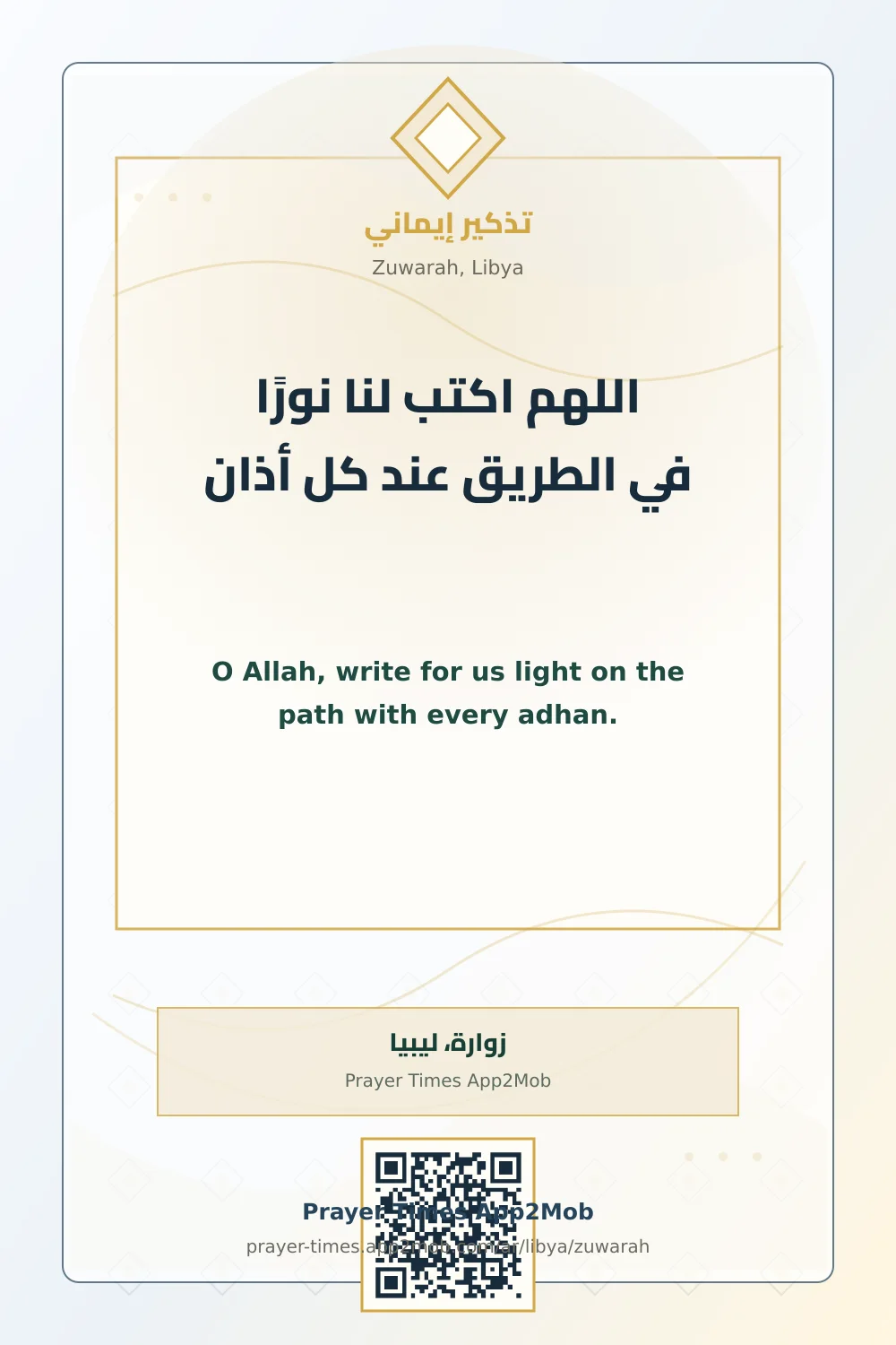 Dua reminder: O Allah, write for us light on the path with every adhan. with a prayer times link for Zuwarah, Libya.