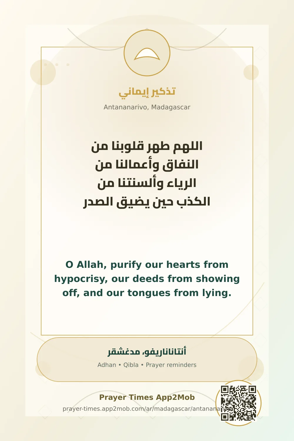 Dua reminder: O Allah, purify our hearts from hypocrisy, our deeds from showing off, and our tongues from lying. when the chest feels tight. with a prayer times link for Antananarivo, Madagascar.