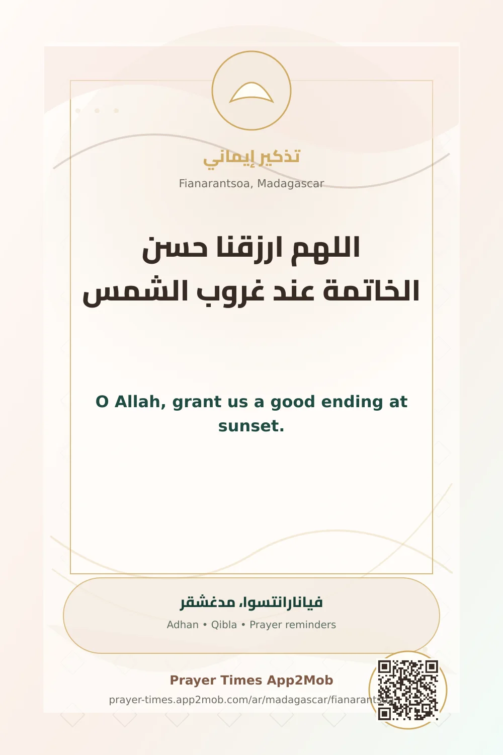 Dua reminder: O Allah, grant us a good ending at sunset. with a prayer times link for Fianarantsoa, Madagascar.