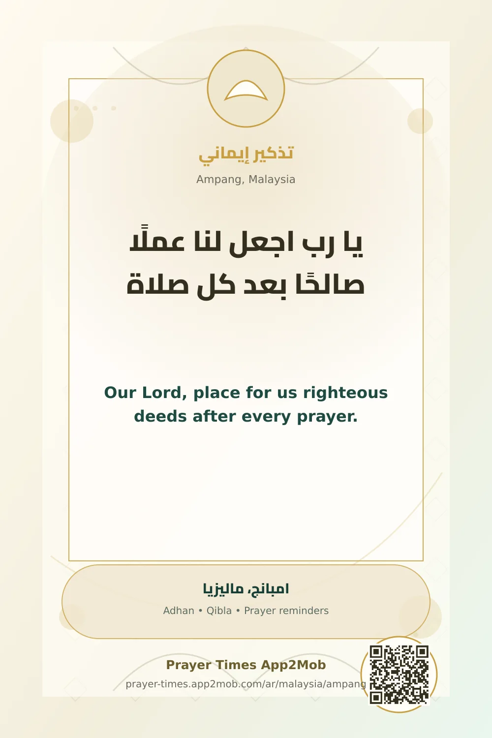 دعاء وذكر: يا رب اجعل لنا عملًا صالحًا بعد كل صلاة، مع رابط مواقيت الصلاة في امبانج، ماليزيا.