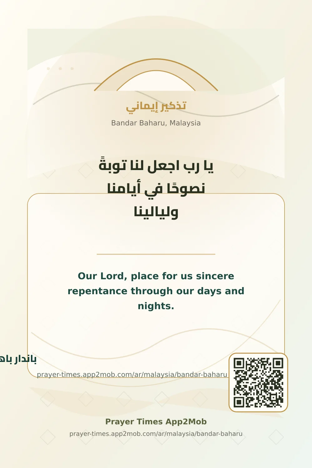 Dua reminder: Our Lord, place for us sincere repentance through our days and nights. with a prayer times link for Bandar Baharu, Malaysia.