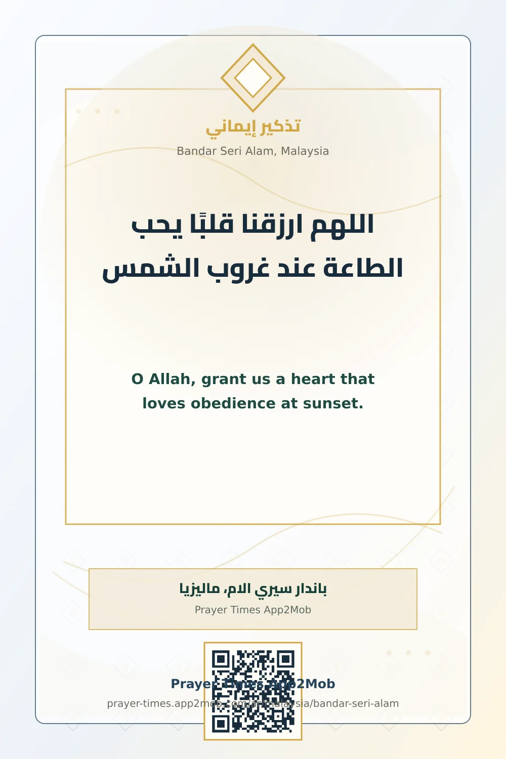 Dua reminder: O Allah, grant us a heart that loves obedience at sunset. with a prayer times link for Bandar Seri Alam, Malaysia.