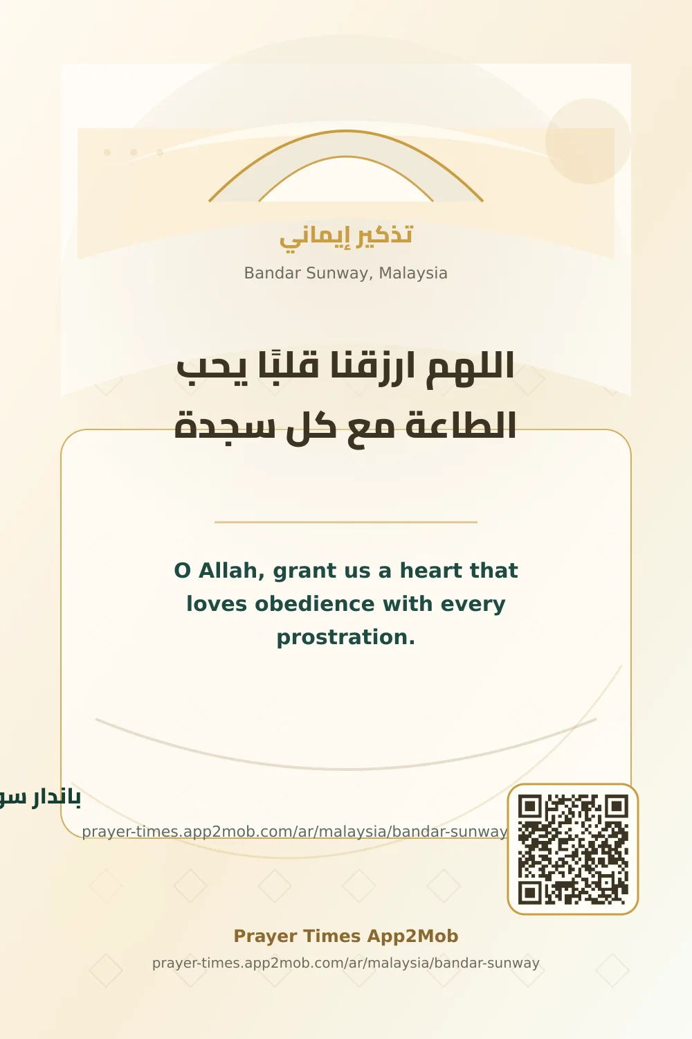 Dua reminder: O Allah, grant us a heart that loves obedience with every prostration. with a prayer times link for Bandar Sunway, Malaysia.