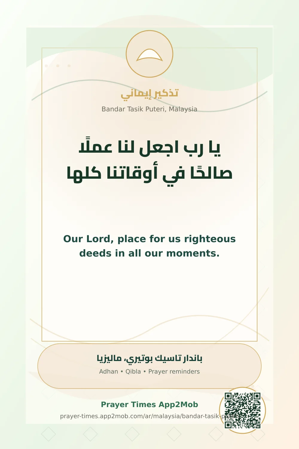 Dua reminder: Our Lord, place for us righteous deeds in all our moments. with a prayer times link for Bandar Tasik Puteri, Malaysia.