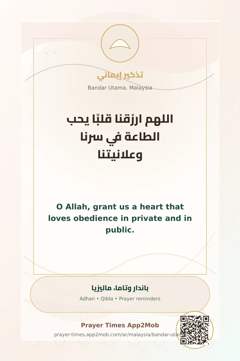 Dua reminder: O Allah, grant us a heart that loves obedience in private and in public. with a prayer times link for Bandar Utama, Malaysia.