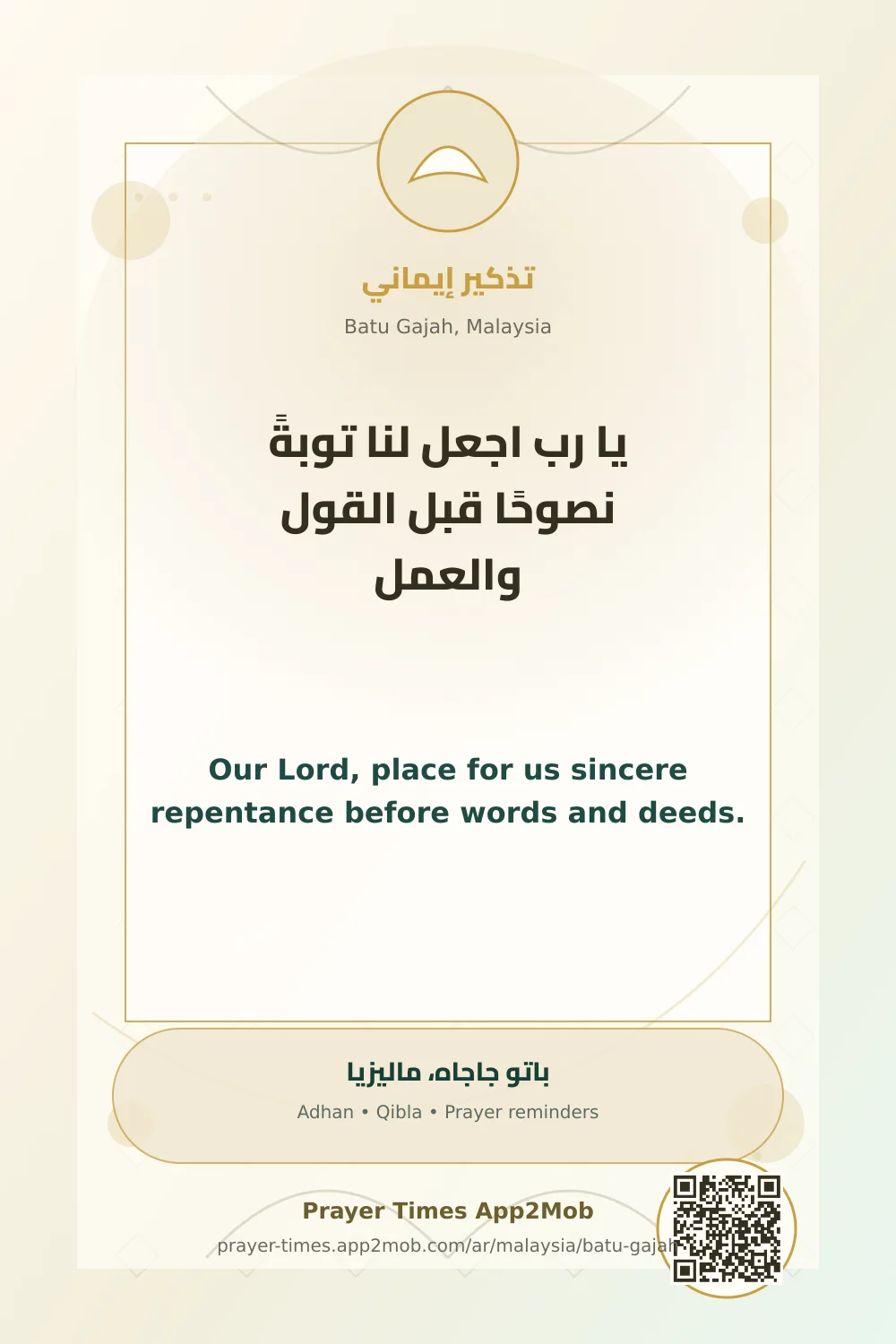 دعاء وذكر: يا رب اجعل لنا توبةً نصوحًا قبل القول والعمل، مع رابط مواقيت الصلاة في باتو جاجاه، ماليزيا.