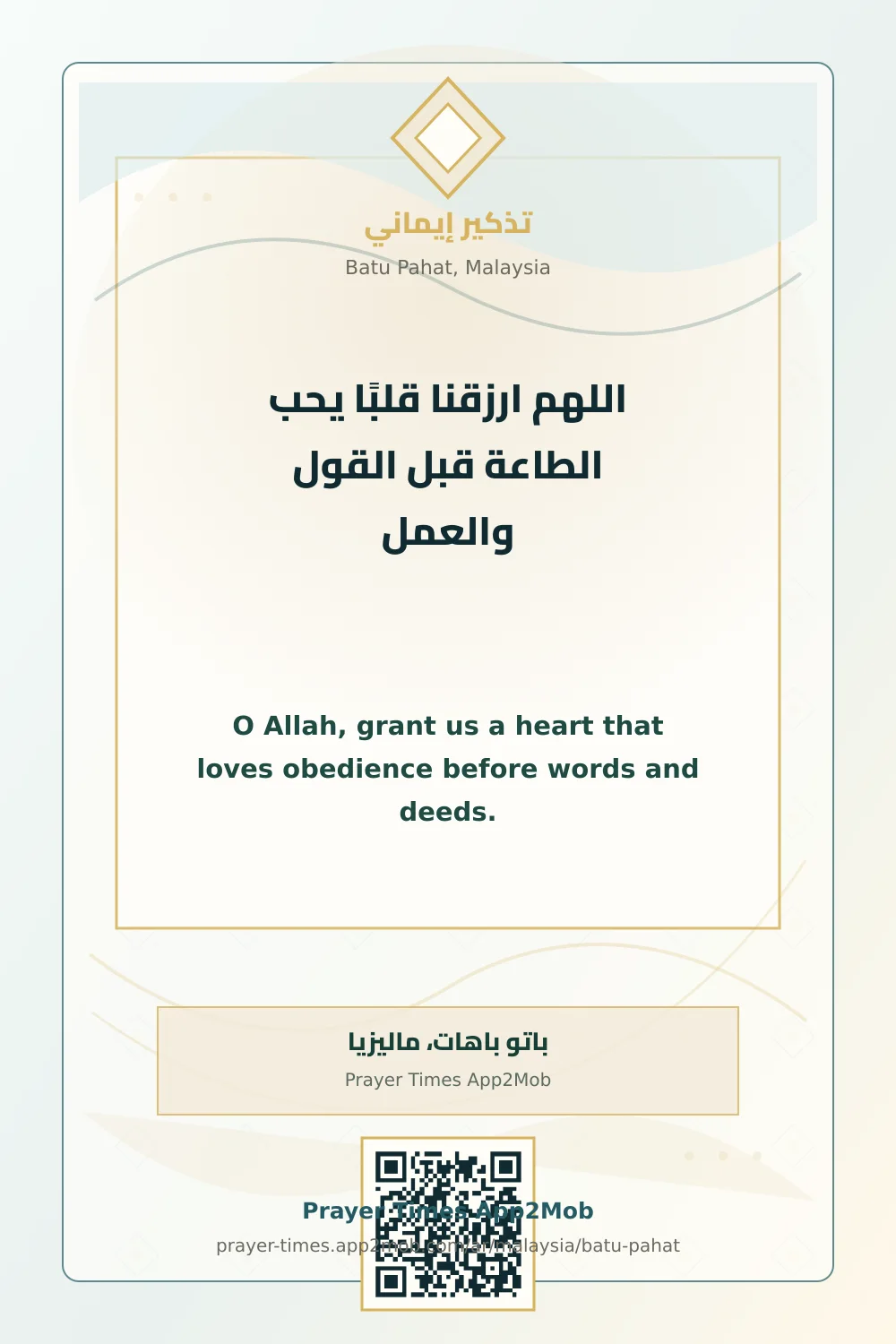 دعاء وذكر: اللهم ارزقنا قلبًا يحب الطاعة قبل القول والعمل، مع رابط مواقيت الصلاة في باتو باهات، ماليزيا.