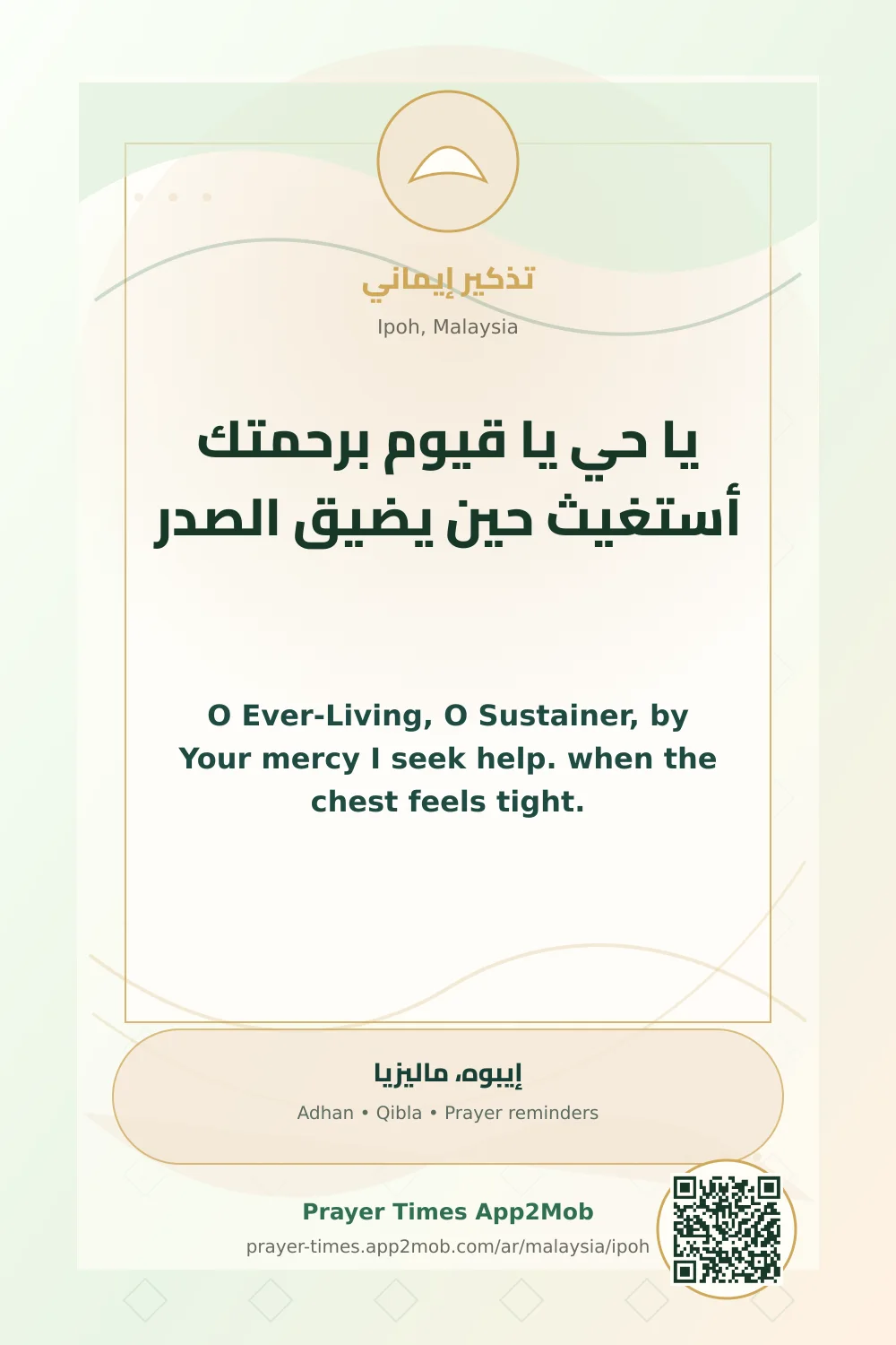 دعاء وذكر: يا حي يا قيوم برحمتك أستغيث حين يضيق الصدر، مع رابط مواقيت الصلاة في إيبوه، ماليزيا.