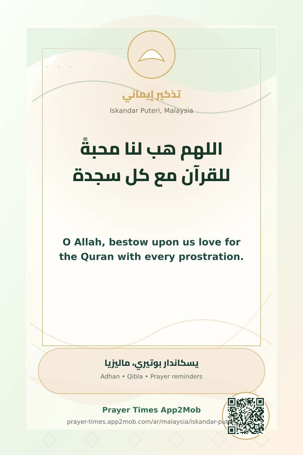 Dua reminder: O Allah, bestow upon us love for the Quran with every prostration. with a prayer times link for Iskandar Puteri, Malaysia.
