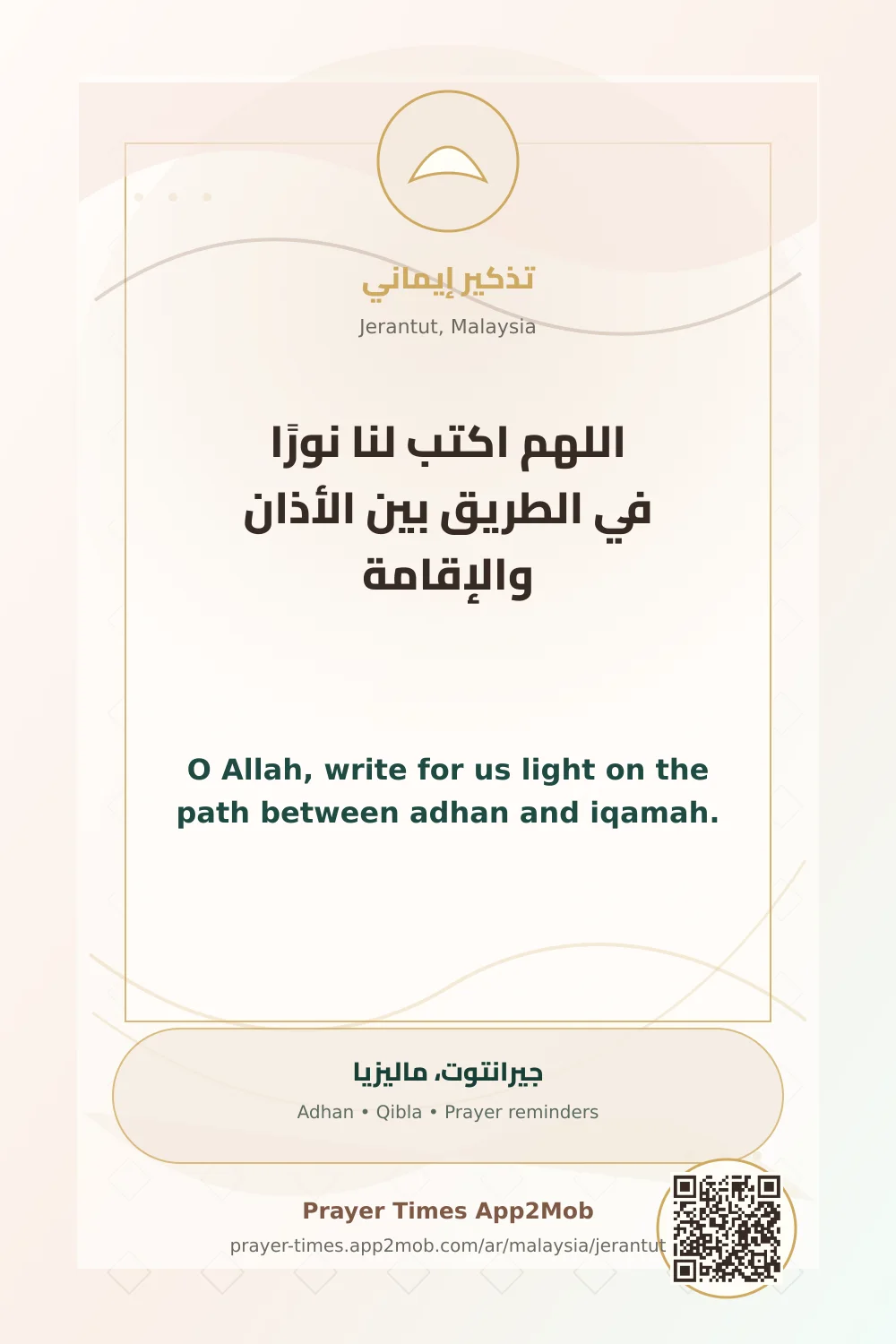 Dua reminder: O Allah, write for us light on the path between adhan and iqamah. with a prayer times link for Jerantut, Malaysia.