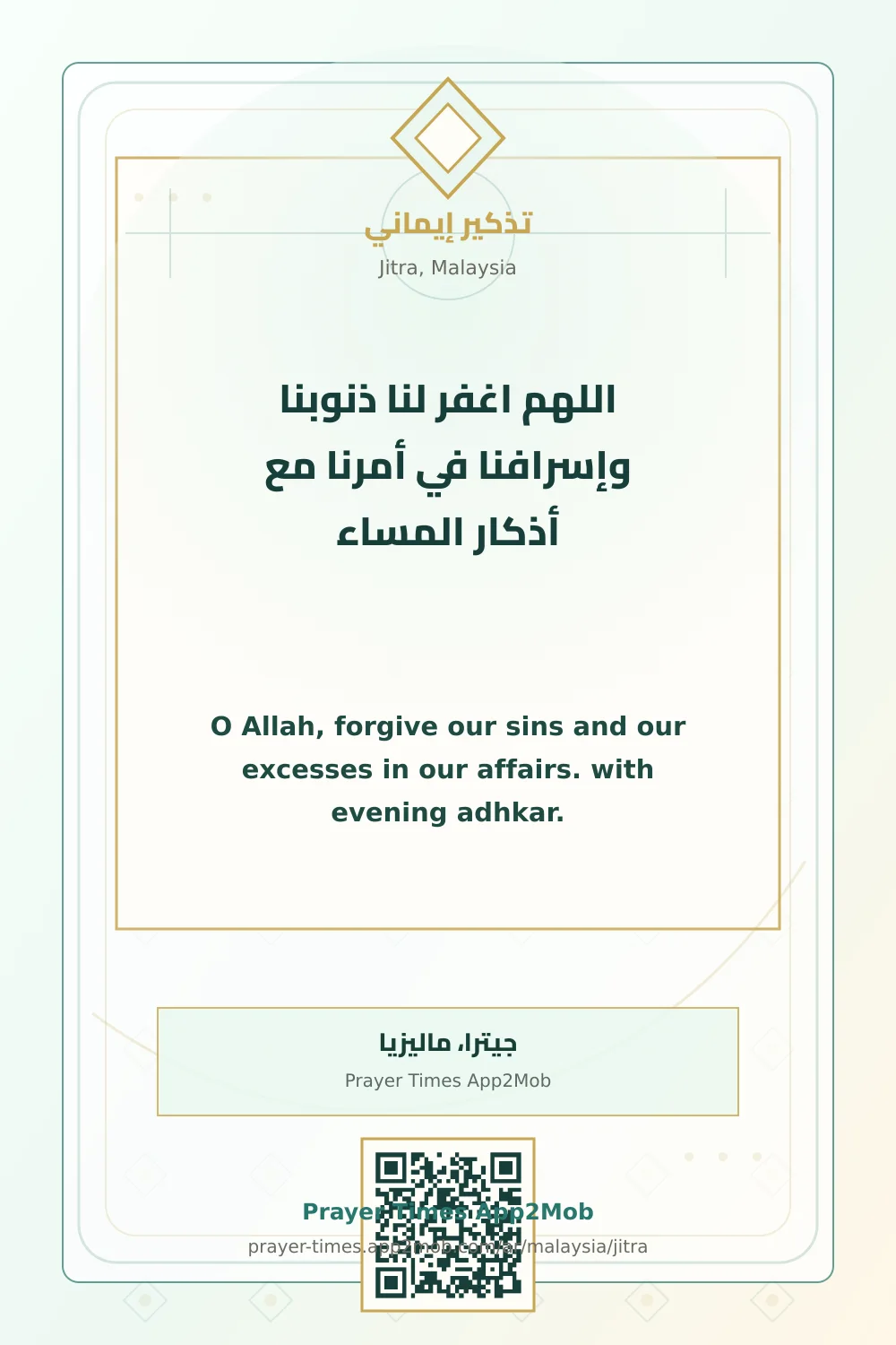 ذكر يومي: اللهم اغفر لنا ذنوبنا وإسرافنا في أمرنا مع أذكار المساء، مع رابط مواقيت الصلاة في جيترا، ماليزيا.