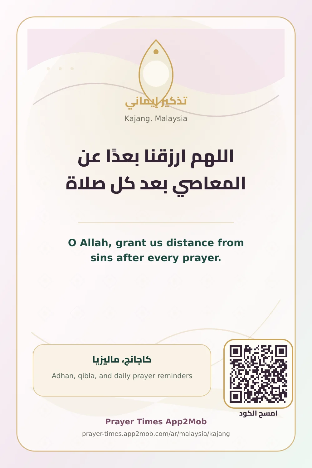 Dua reminder: O Allah, grant us distance from sins after every prayer. with a prayer times link for Kajang, Malaysia.
