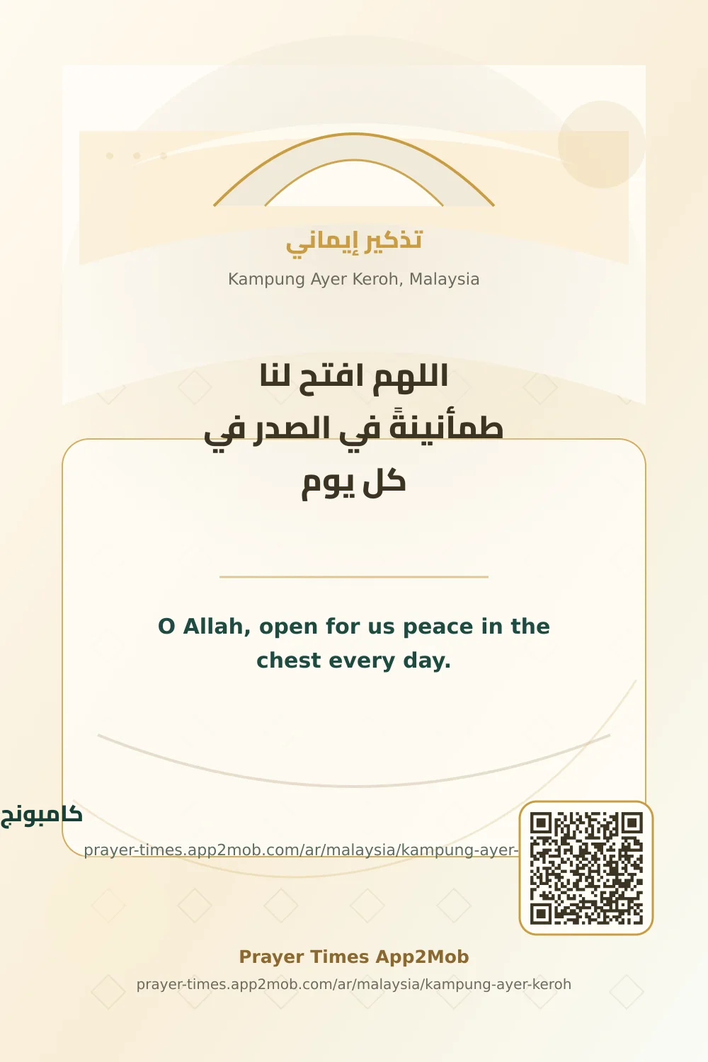Dua reminder: O Allah, open for us peace in the chest every day. with a prayer times link for Kampung Ayer Keroh, Malaysia.