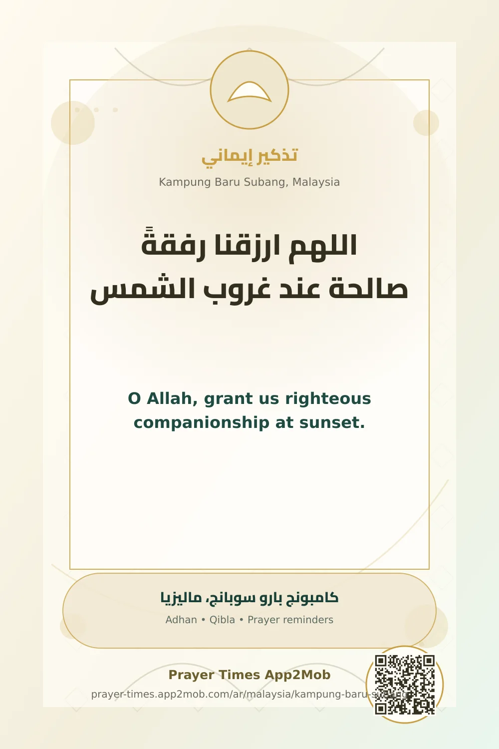 Dua reminder: O Allah, grant us righteous companionship at sunset. with a prayer times link for Kampung Baru Subang, Malaysia.
