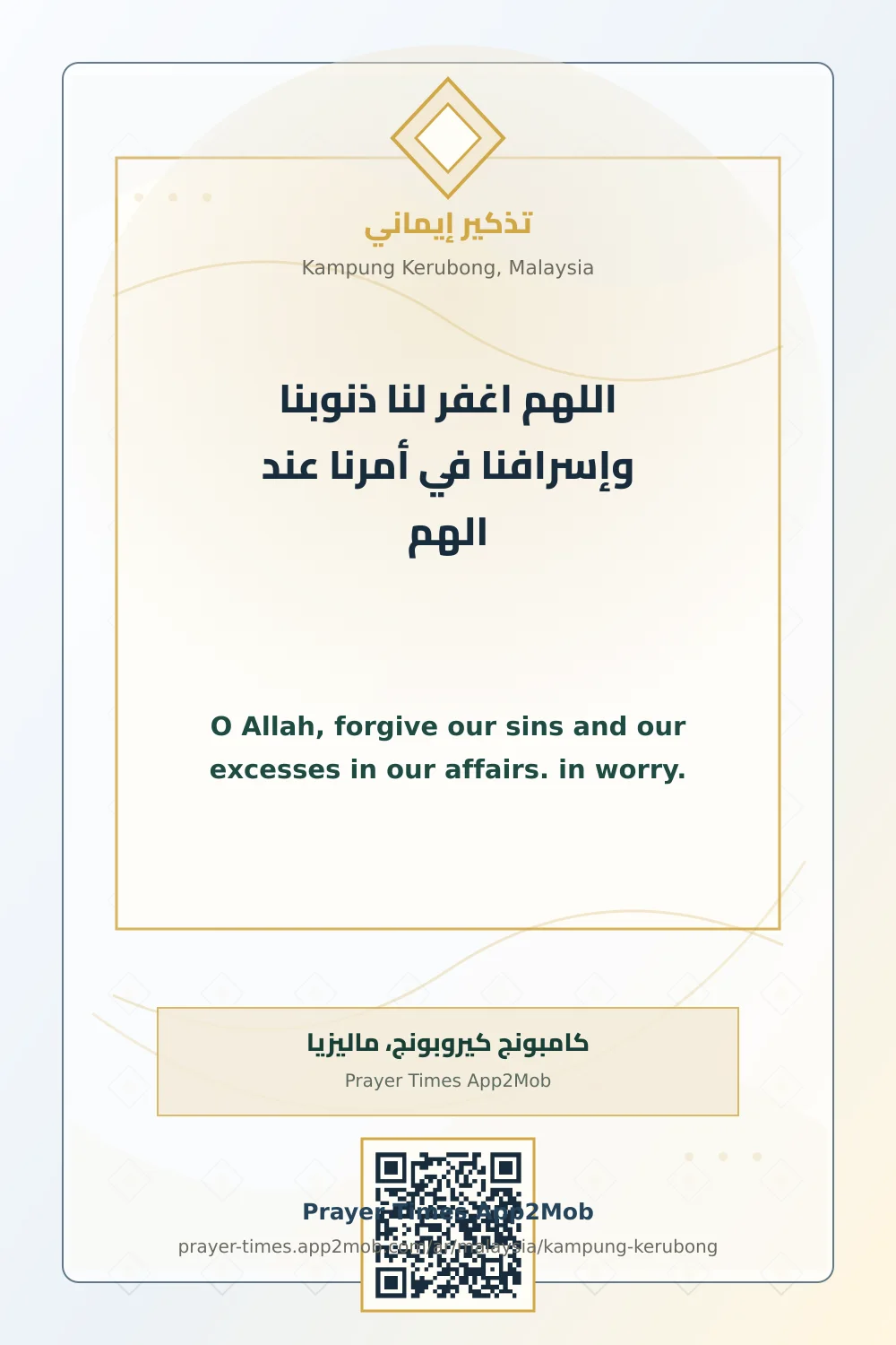 ذكر يومي: اللهم اغفر لنا ذنوبنا وإسرافنا في أمرنا عند الهم، مع رابط مواقيت الصلاة في كامبونج كيروبونج، ماليزيا.
