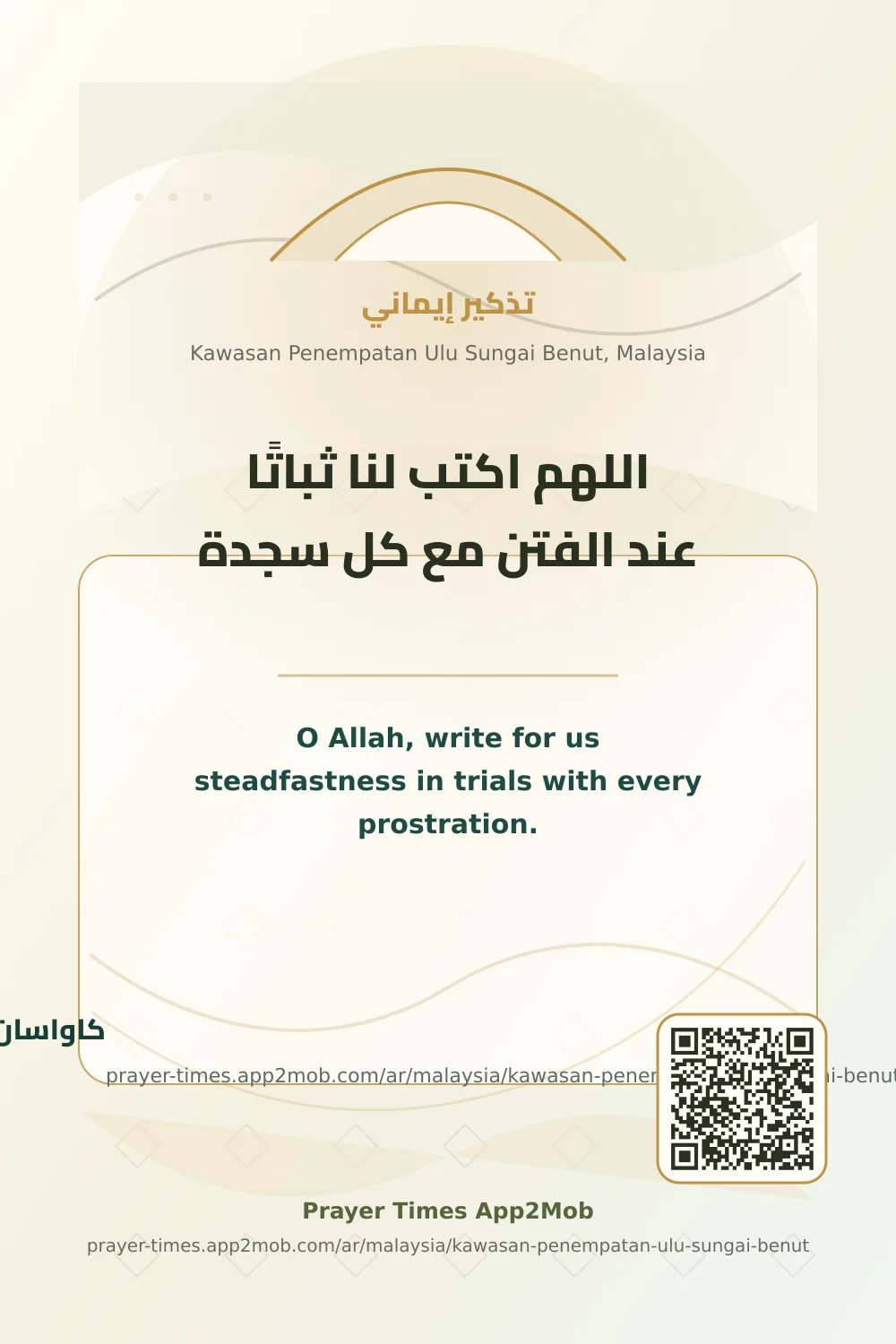 Dua reminder: O Allah, write for us steadfastness in trials with every prostration. with a prayer times link for Kawasan Penempatan Ulu Sungai Benut, Malaysia.