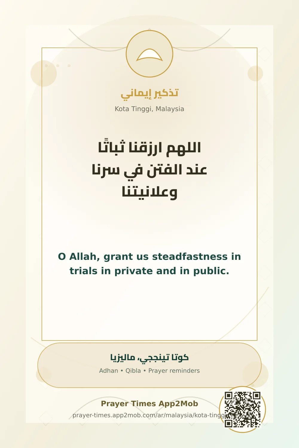 Dua reminder: O Allah, grant us steadfastness in trials in private and in public. with a prayer times link for Kota Tinggi, Malaysia.