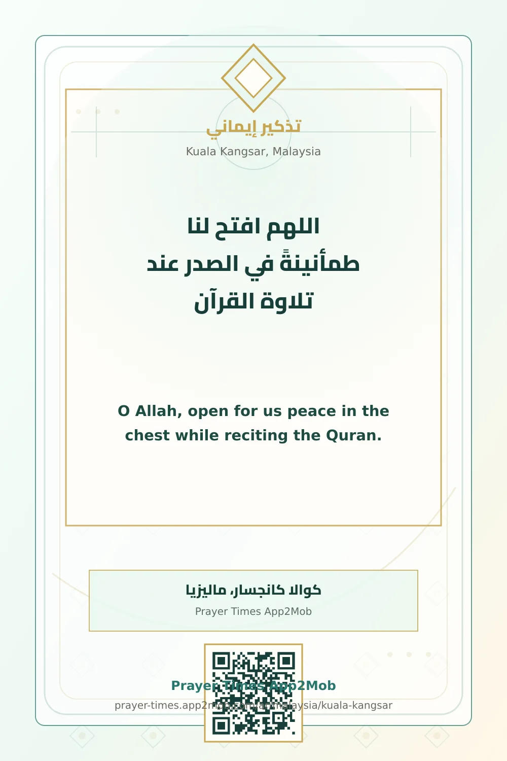 دعاء وذكر: اللهم افتح لنا طمأنينةً في الصدر عند تلاوة القرآن، مع رابط مواقيت الصلاة في كوالا كانجسار، ماليزيا.