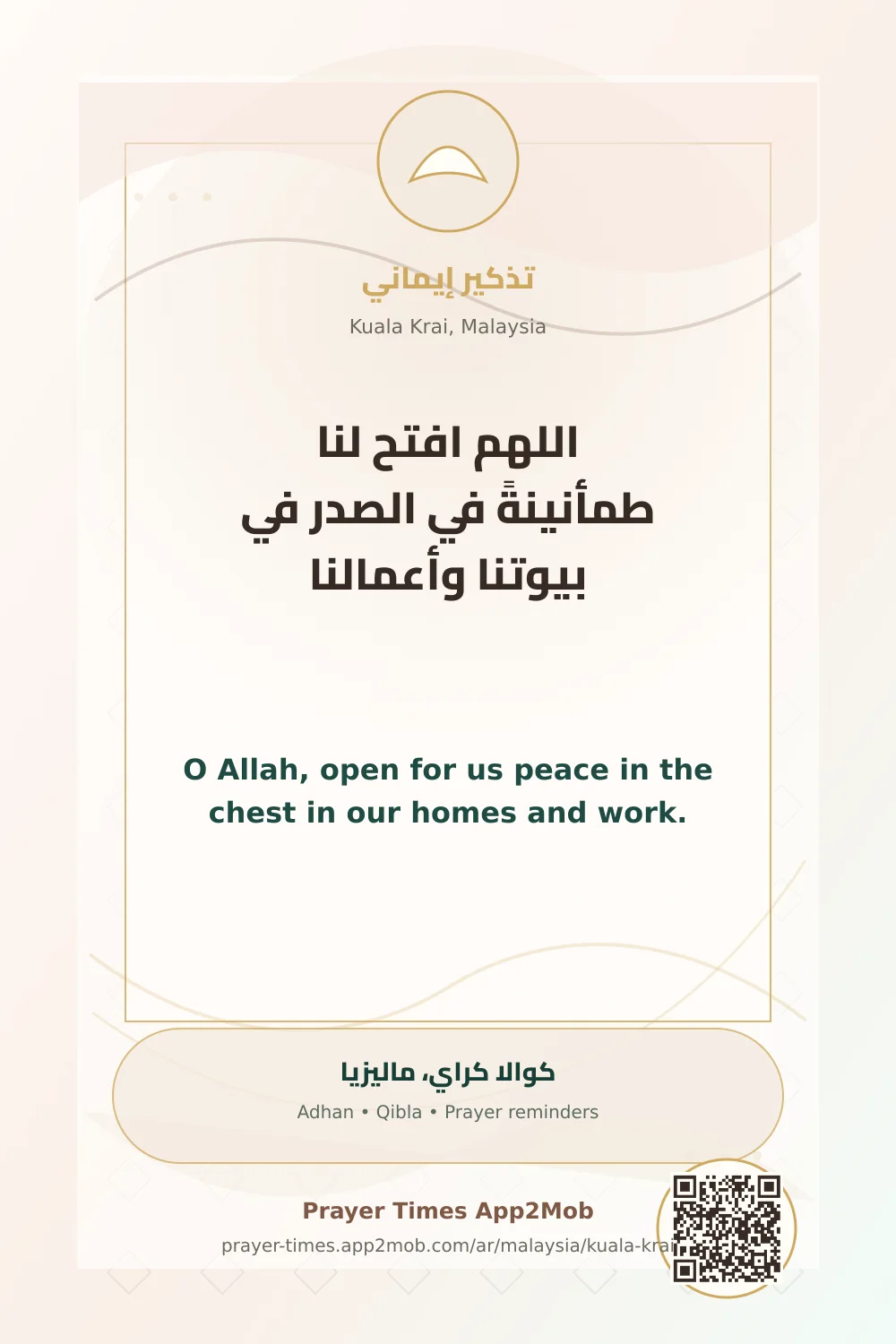دعاء وذكر: اللهم افتح لنا طمأنينةً في الصدر في بيوتنا وأعمالنا، مع رابط مواقيت الصلاة في كوالا كراي، ماليزيا.