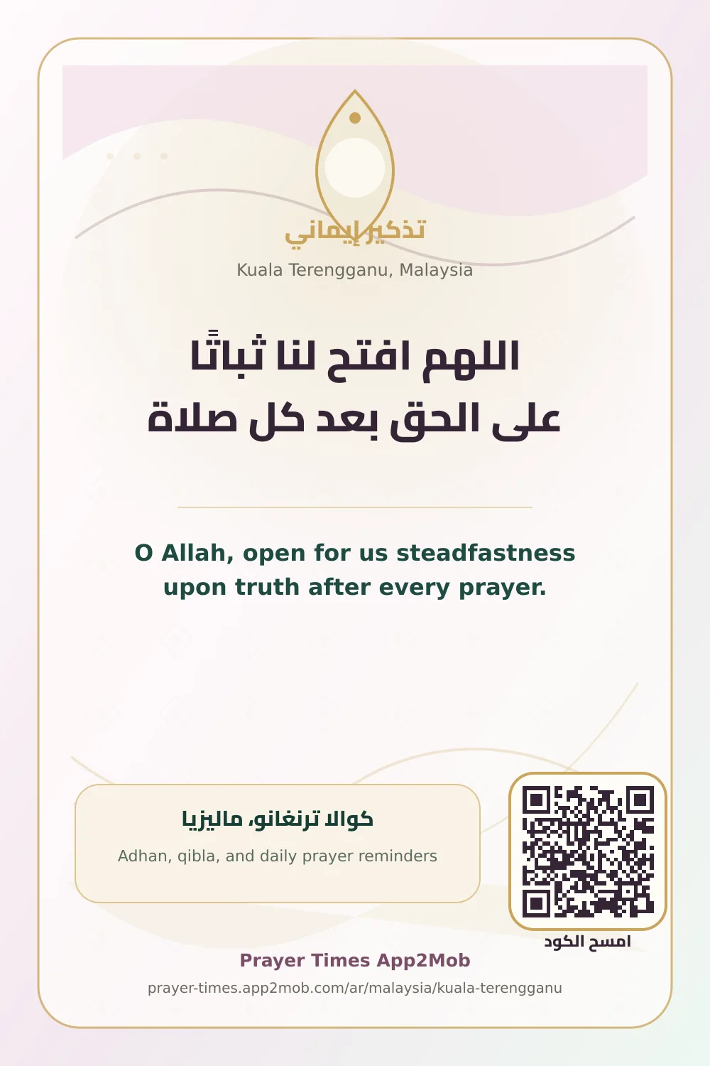 Dua reminder: O Allah, open for us steadfastness upon truth after every prayer. with a prayer times link for Kuala Terengganu, Malaysia.