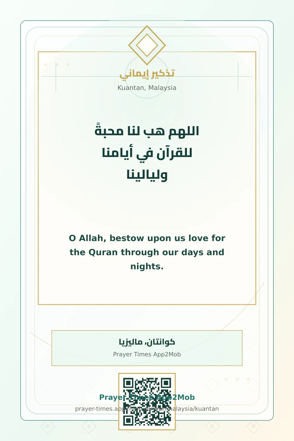 دعاء وذكر: اللهم هب لنا محبةً للقرآن في أيامنا وليالينا، مع رابط مواقيت الصلاة في كوانتان، ماليزيا.