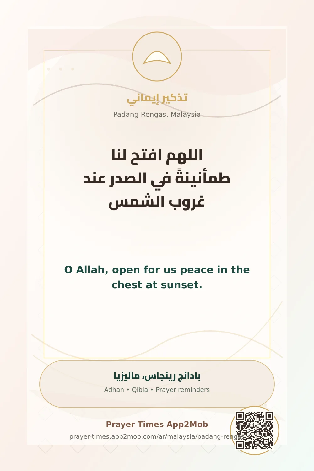 دعاء وذكر: اللهم افتح لنا طمأنينةً في الصدر عند غروب الشمس، مع رابط مواقيت الصلاة في بادانج رينجاس، ماليزيا.