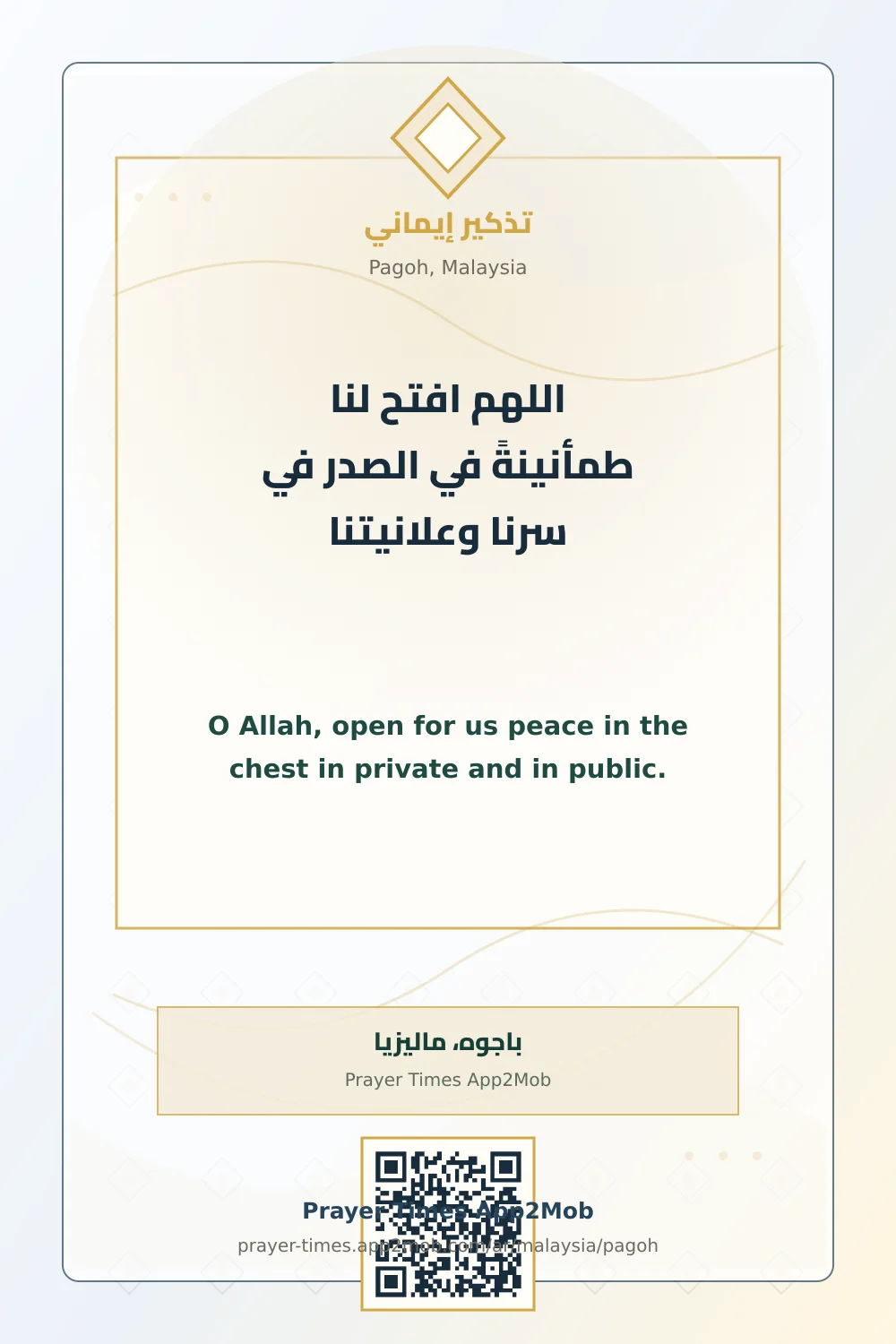 دعاء وذكر: اللهم افتح لنا طمأنينةً في الصدر في سرنا وعلانيتنا، مع رابط مواقيت الصلاة في باجوه، ماليزيا.
