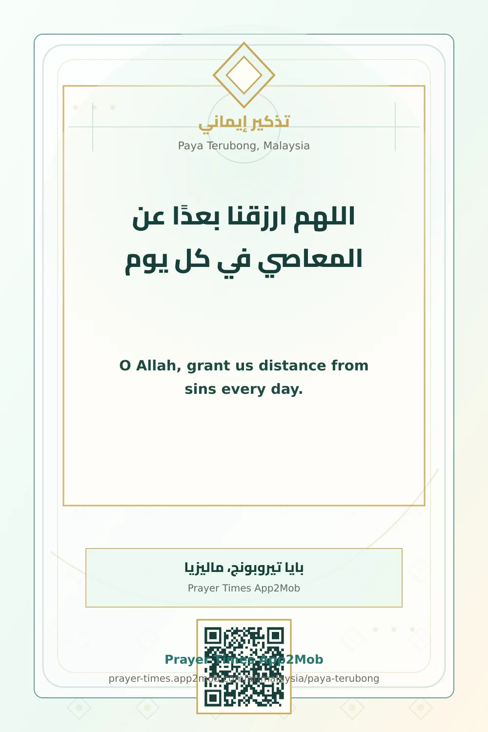 Dua reminder: O Allah, grant us distance from sins every day. with a prayer times link for Paya Terubong, Malaysia.