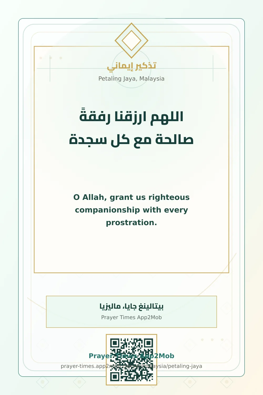 Dua reminder: O Allah, grant us righteous companionship with every prostration. with a prayer times link for Petaling Jaya, Malaysia.