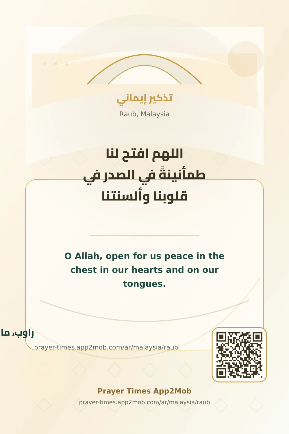 دعاء وذكر: اللهم افتح لنا طمأنينةً في الصدر في قلوبنا وألسنتنا، مع رابط مواقيت الصلاة في راوب، ماليزيا.