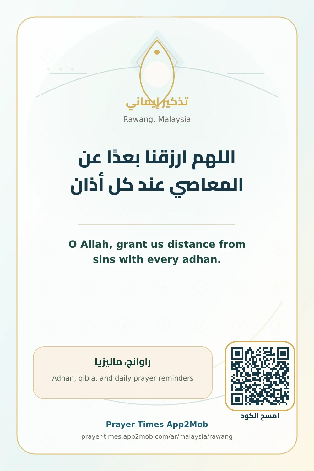 Dua reminder: O Allah, grant us distance from sins with every adhan. with a prayer times link for Rawang, Malaysia.