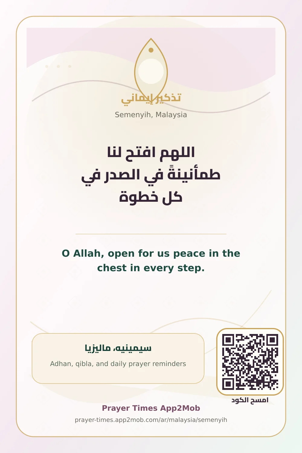 دعاء وذكر: اللهم افتح لنا طمأنينةً في الصدر في كل خطوة، مع رابط مواقيت الصلاة في سيمينيه، ماليزيا.