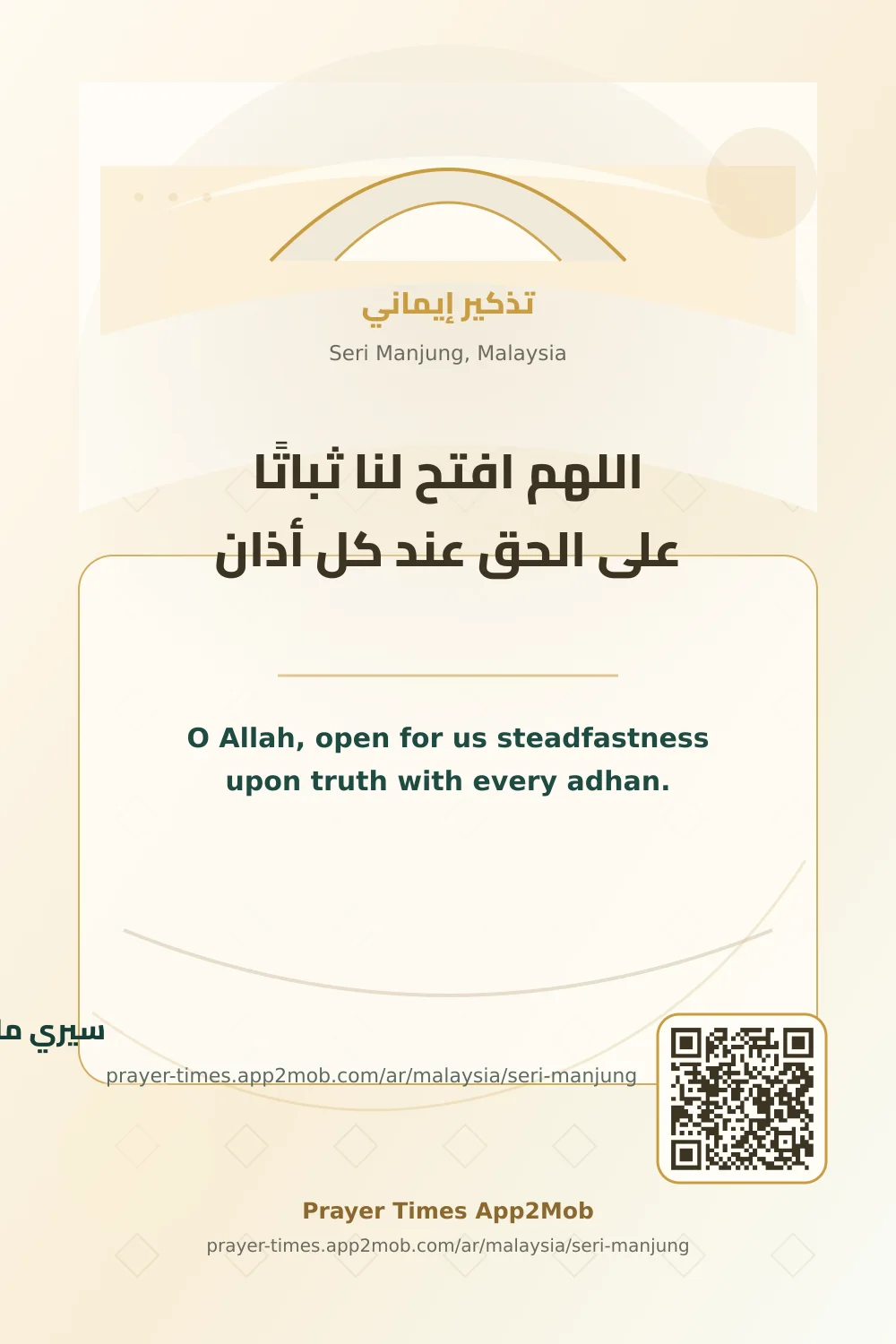 Dua reminder: O Allah, open for us steadfastness upon truth with every adhan. with a prayer times link for Seri Manjung, Malaysia.