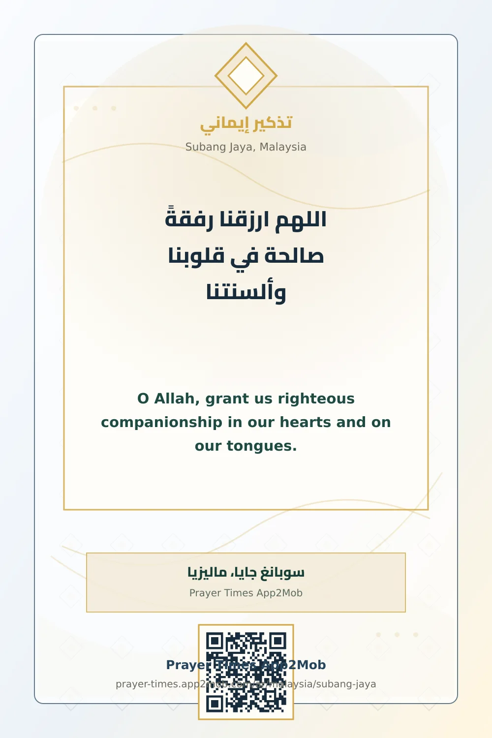 Dua reminder: O Allah, grant us righteous companionship in our hearts and on our tongues. with a prayer times link for Subang Jaya, Malaysia.