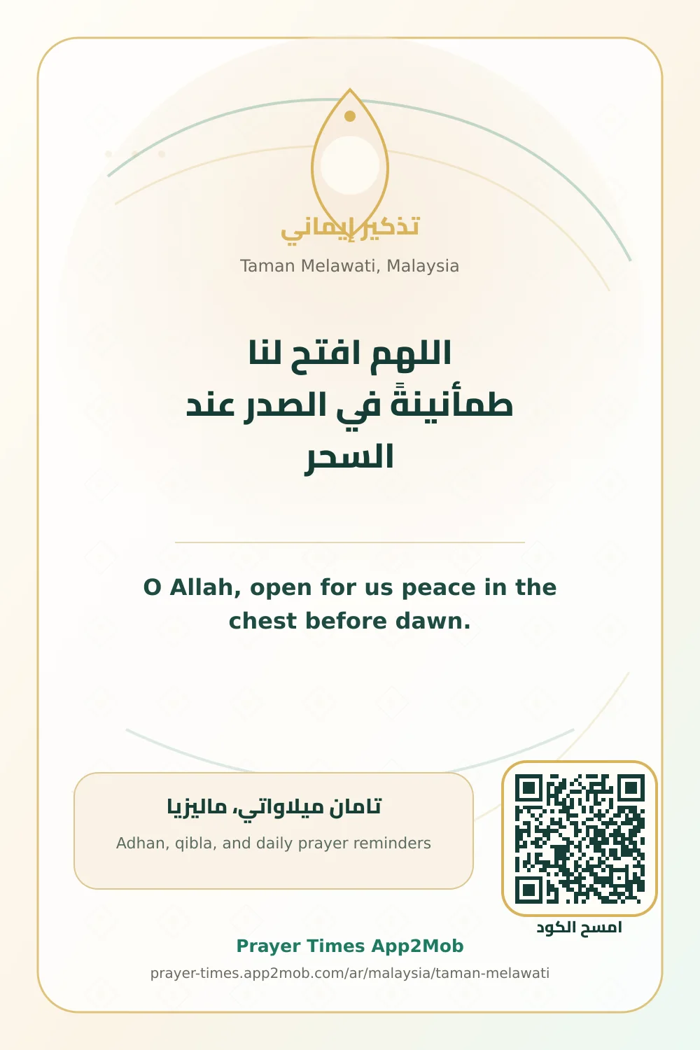 Dua reminder: O Allah, open for us peace in the chest before dawn. with a prayer times link for Taman Melawati, Malaysia.