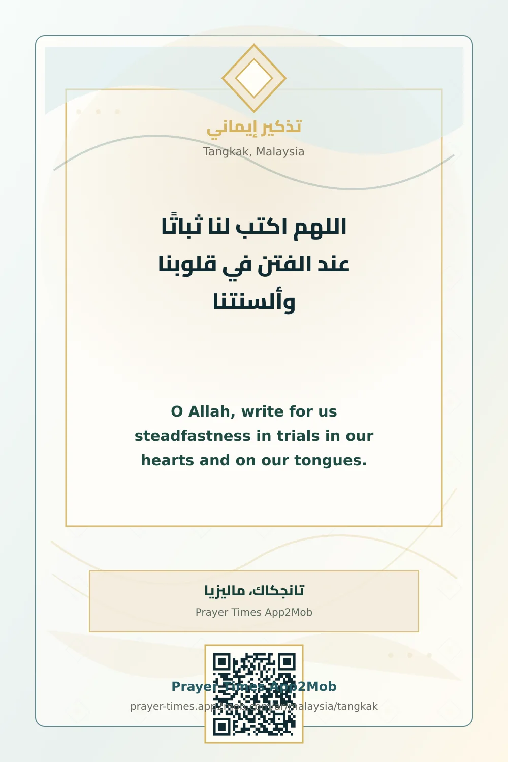 Dua reminder: O Allah, write for us steadfastness in trials in our hearts and on our tongues. with a prayer times link for Tangkak, Malaysia.