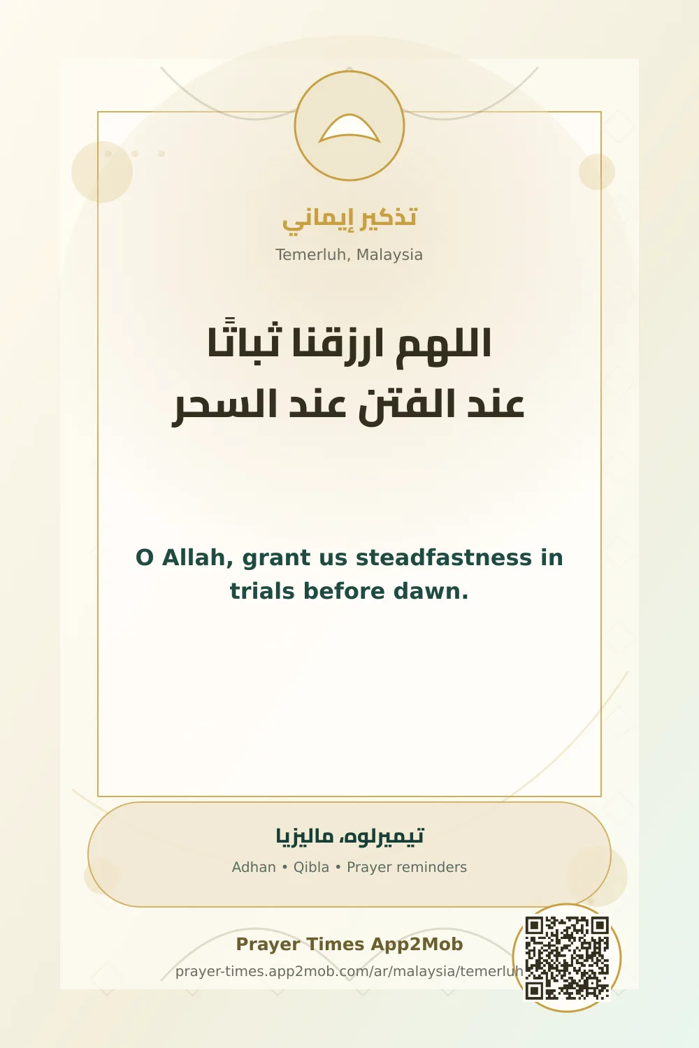 Dua reminder: O Allah, grant us steadfastness in trials before dawn. with a prayer times link for Temerluh, Malaysia.