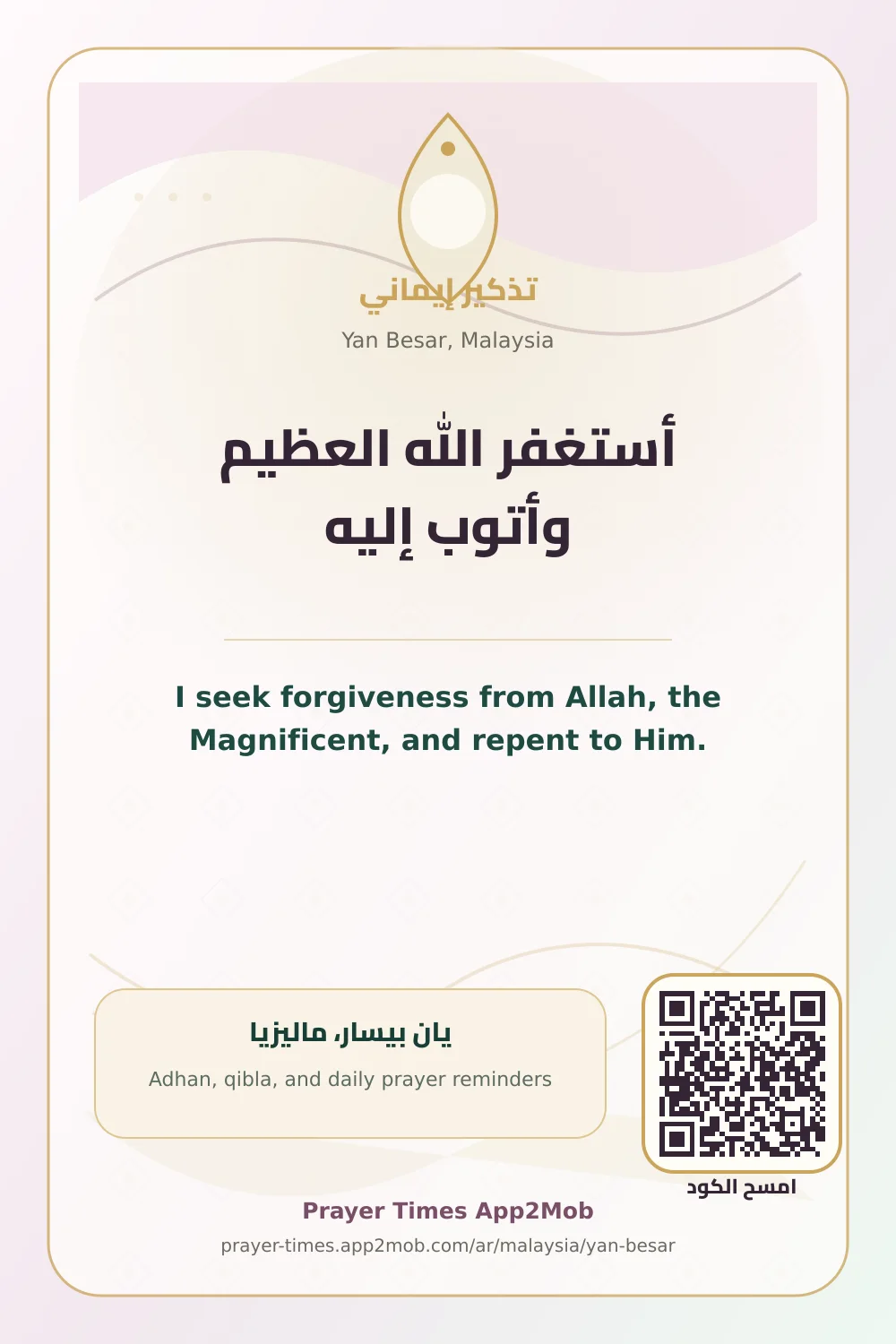 ذكر يومي: أستغفر الله العظيم وأتوب إليه، مع رابط مواقيت الصلاة في يان بيسار، ماليزيا.