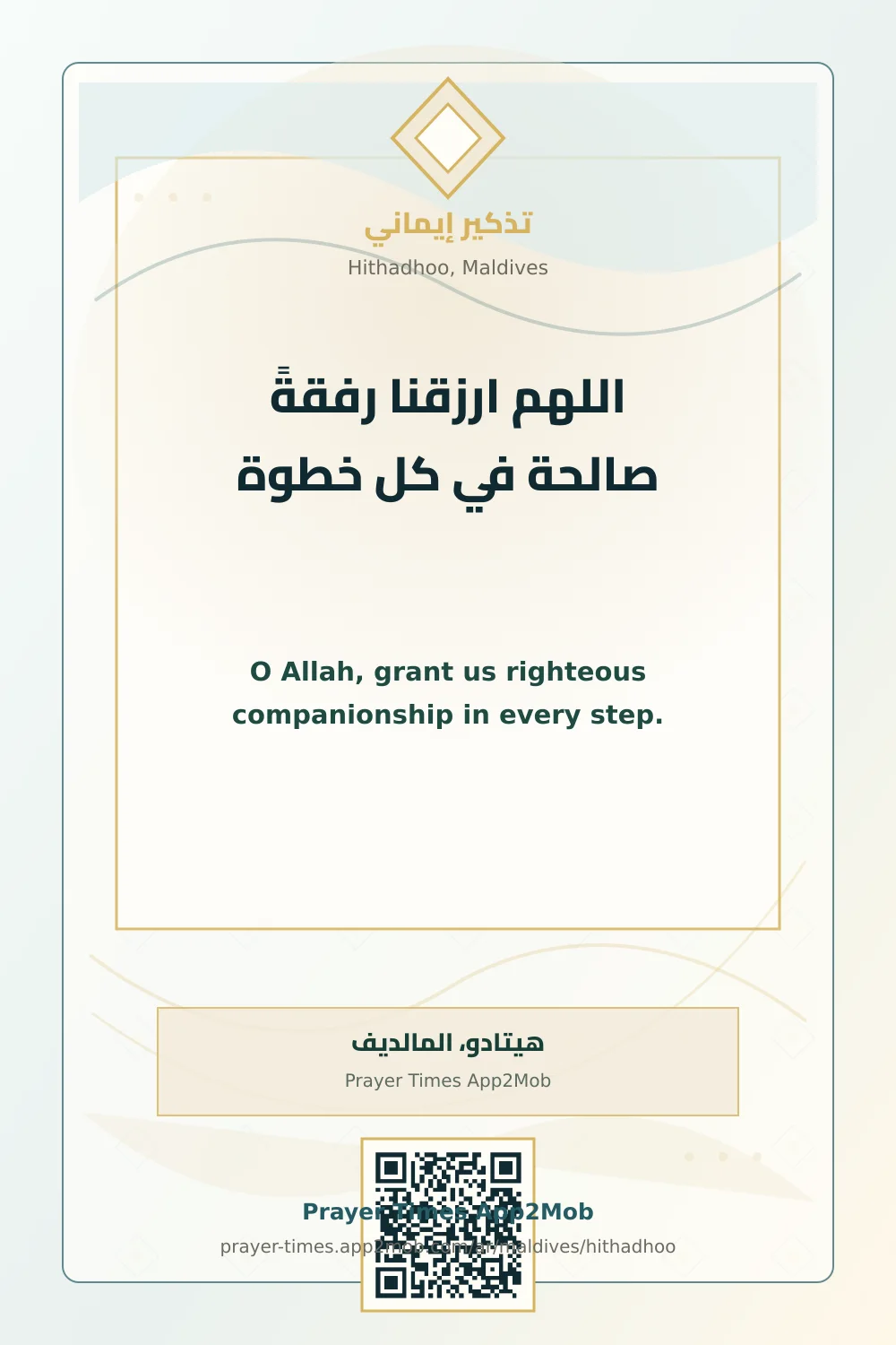 Dua reminder: O Allah, grant us righteous companionship in every step. with a prayer times link for Hithadhoo, Maldives.